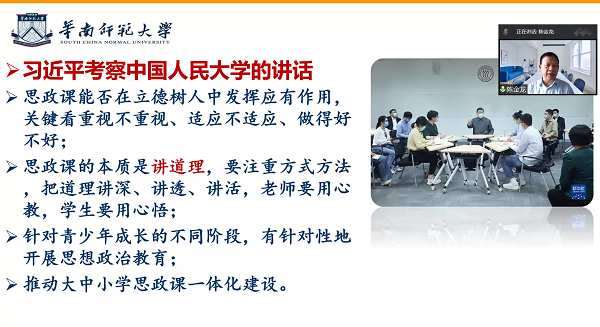 华南师范大学开云电子官方网站-登录入口陈金龙教授作报告.png