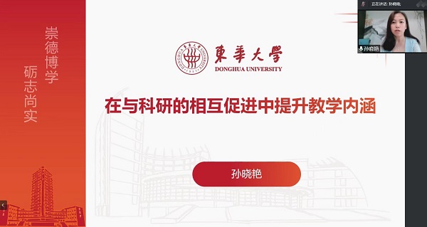 东华大学开云电子官方网站-登录入口孙晓艳教授作报告.jpg