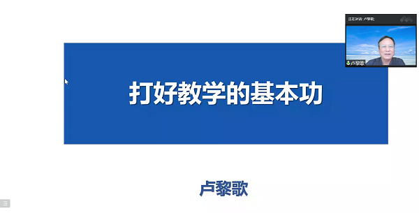 西安交通大学开云电子官方网站-登录入口卢黎歌教授作报告.png